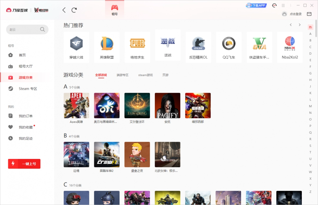 租号玩5.18.250519.1