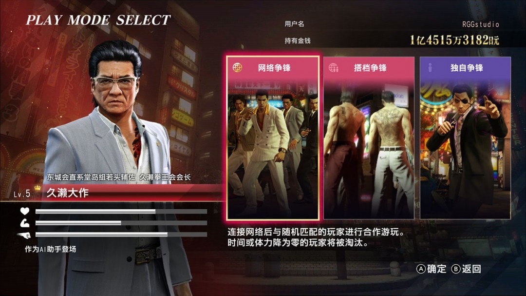 《人中之龙０ 誓约的场所 导演剪辑版》全新争锋 线上对决模式介绍