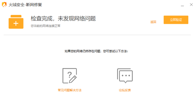 火绒断网修复离线版