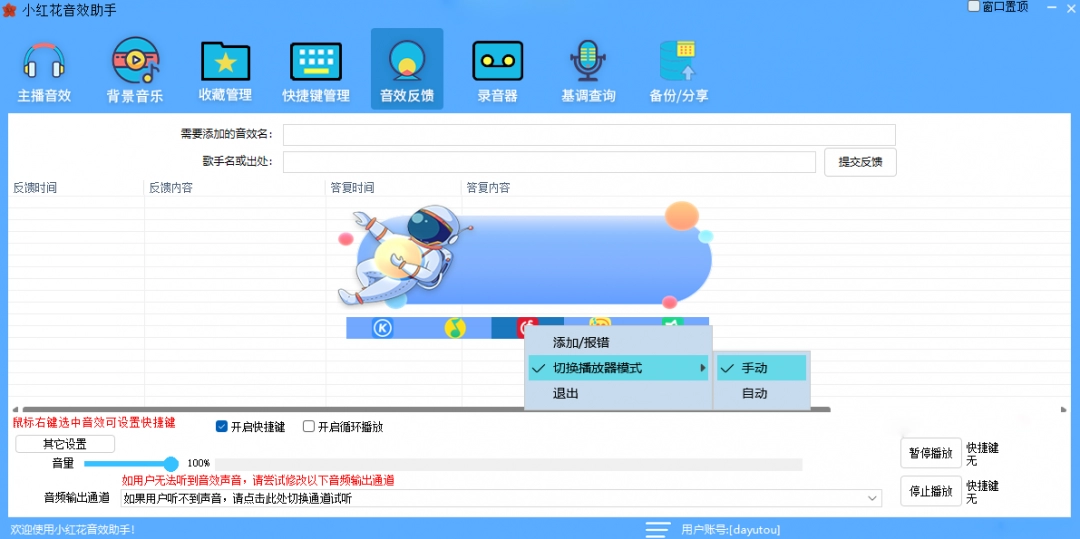 小红花直播音效助手官网版