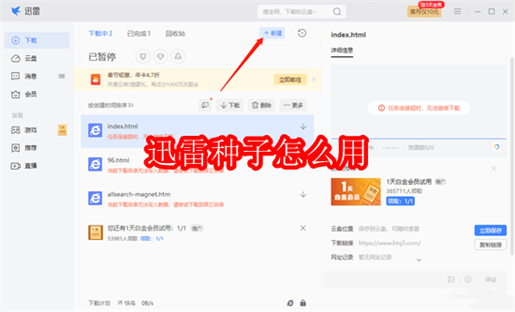 迅雷种子怎么用