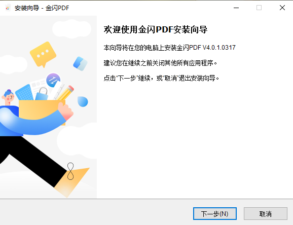 金闪PDF4.0.1.317