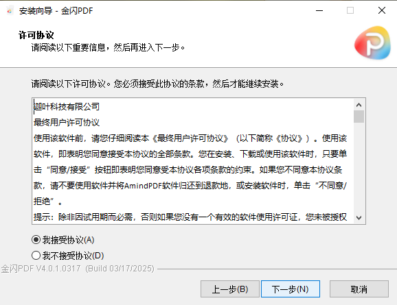 金闪PDF4.0.1.317