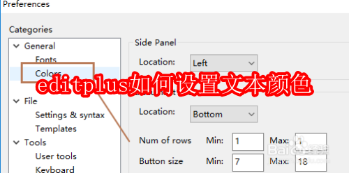 editplus如何设置文本颜色