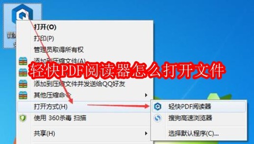 轻快PDF阅读器怎么打开文件