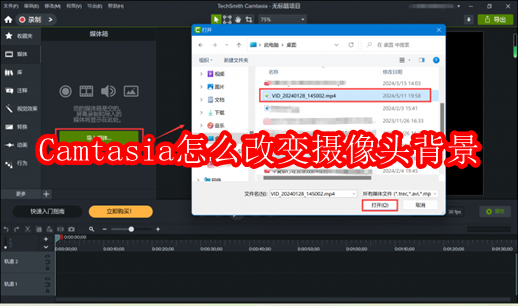 Camtasia怎么改变摄像头背景