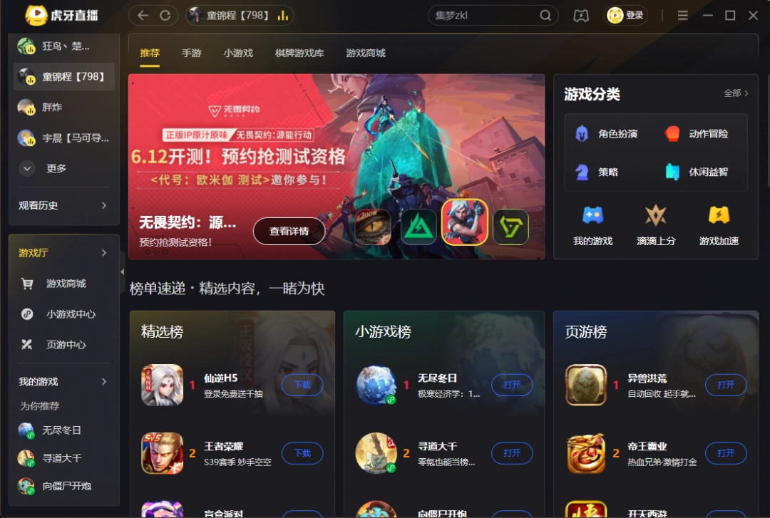 虎牙直播7.10.1.0