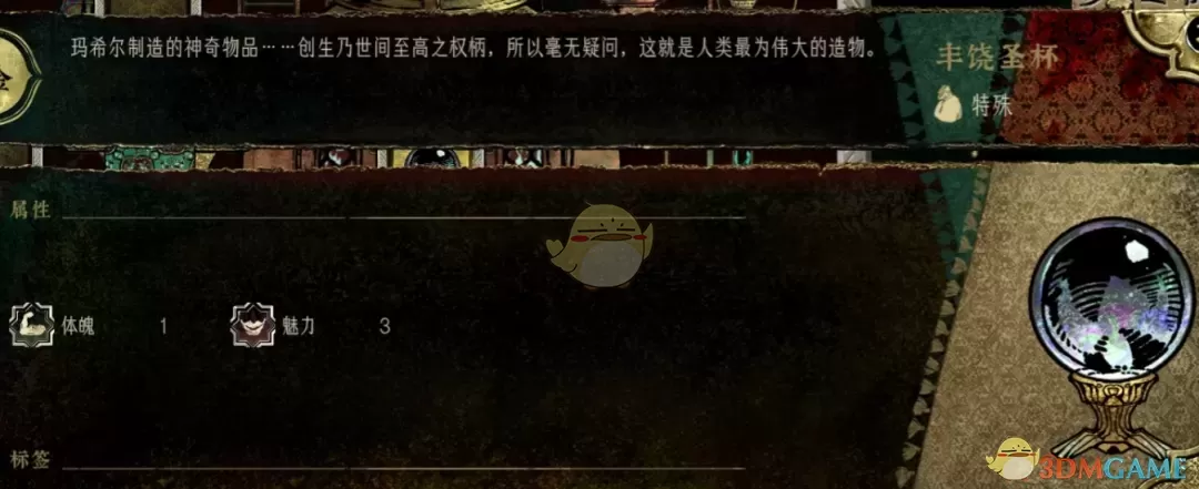 《苏丹的游戏》丰饶的圣杯MOD