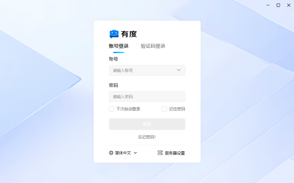 有度即时通10.0.2