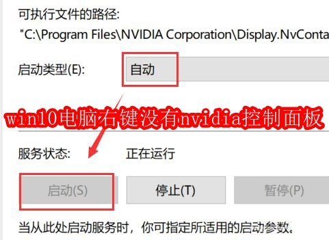 win10电脑右键没有nvidia控制面板怎么办