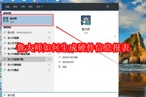 鲁大师如何生成硬件信息报表