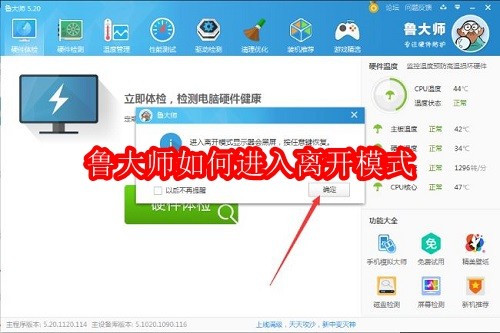 鲁大师如何进入离开模式