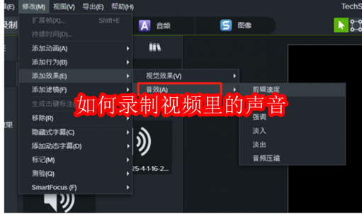 如何录制视频里的声音