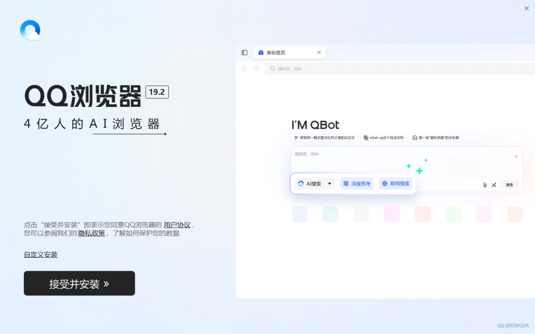 QQ浏览器19.2.6473.400