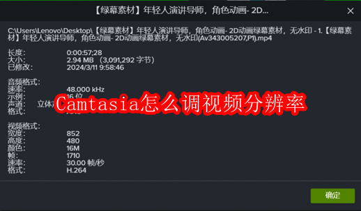 Camtasia怎么调视频分辨率