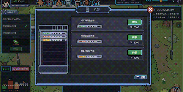 《互联网创业模拟器》DEMO版