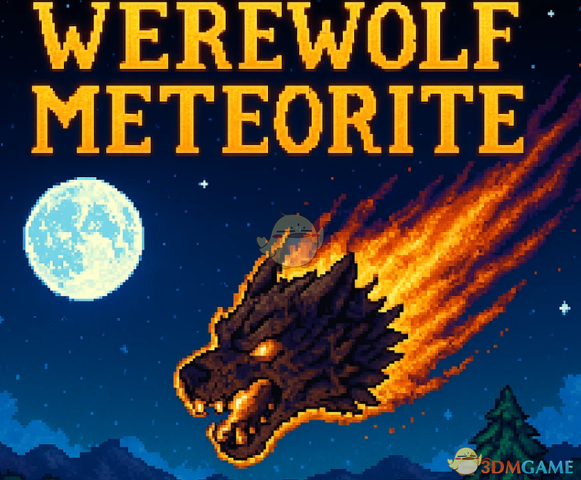 《星露谷物语》狼头陨石MOD