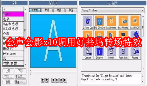 会声会影x10如何调用好莱坞转场特效