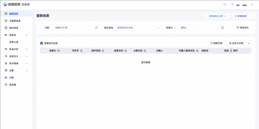 爱番番沟通2.3.2