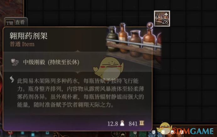 《博德之门3》飞行药水MOD