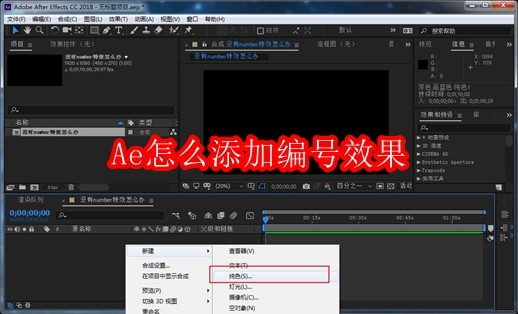 Ae怎么添加编号效果