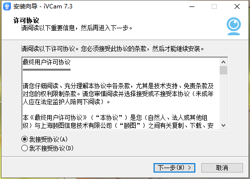 iVCam7.3.6
