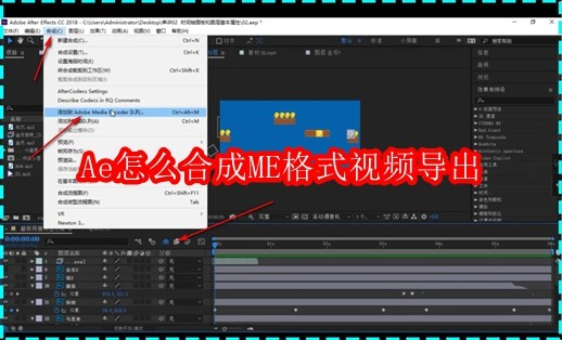 Ae怎么合成ME格式视频导出