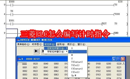 三菱PLC怎么编写计时指令