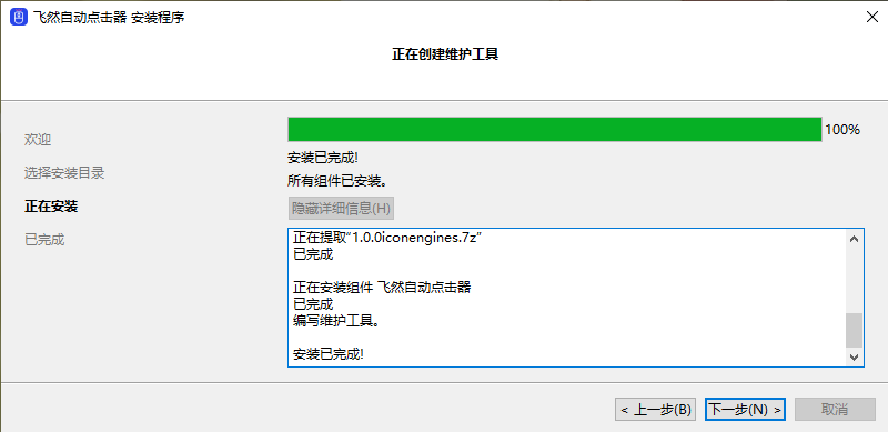 飞然自动点击器4.8.0.0