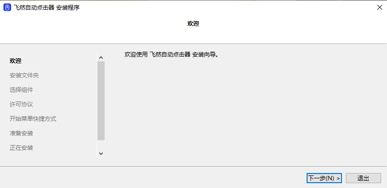 飞然自动点击器4.8.0.0