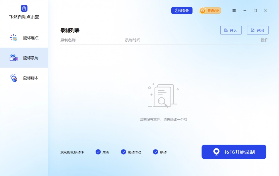 飞然自动点击器4.8.0.0
