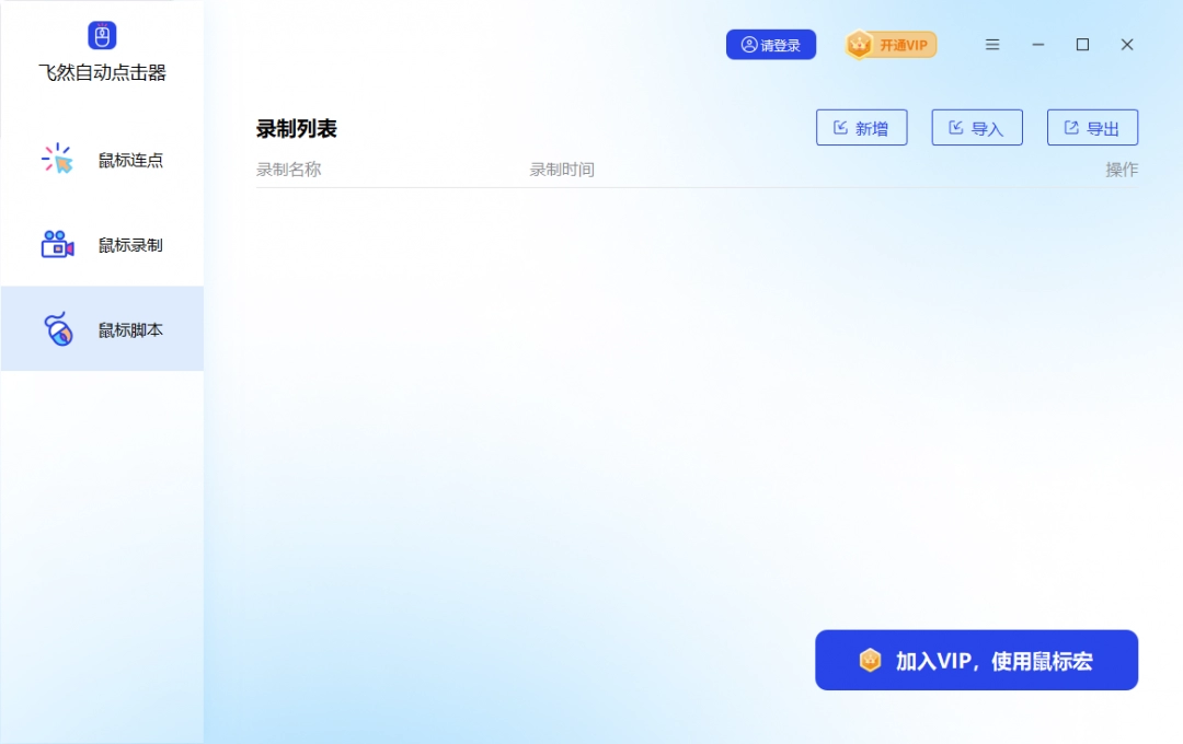 飞然自动点击器4.8.0.0