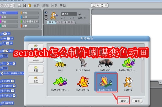 scratch怎么制作蝴蝶变色动画