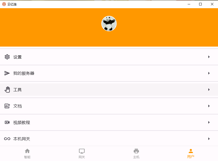 云亿连v1.3.73.408