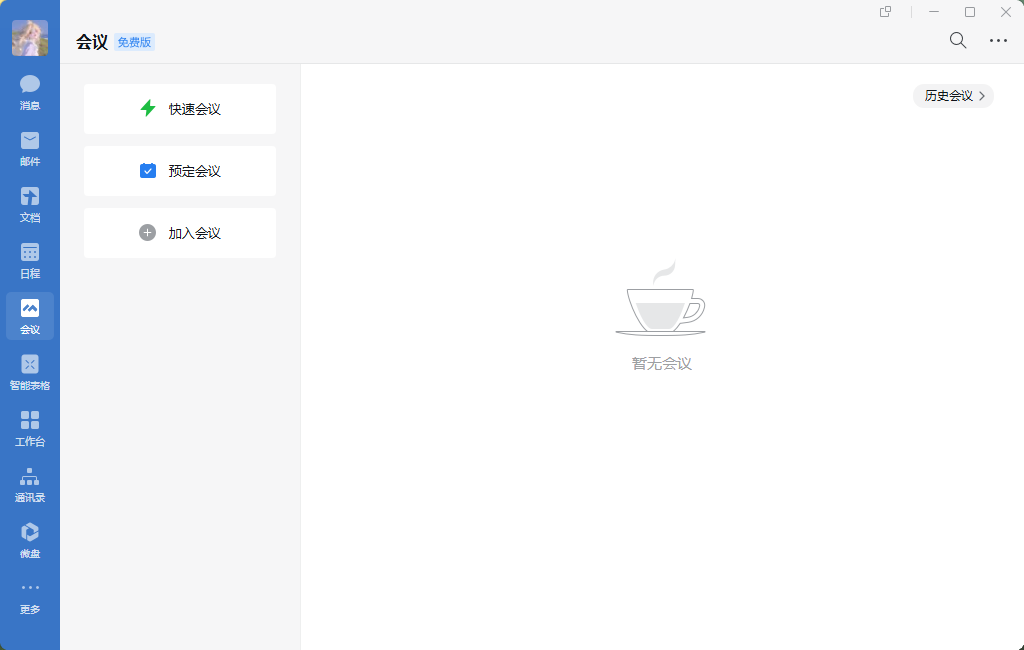 企业微信4.1.38.6006
