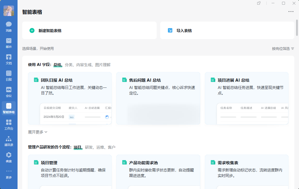 企业微信4.1.38.6006