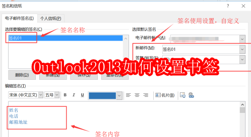 Outlook2013如何设置书签