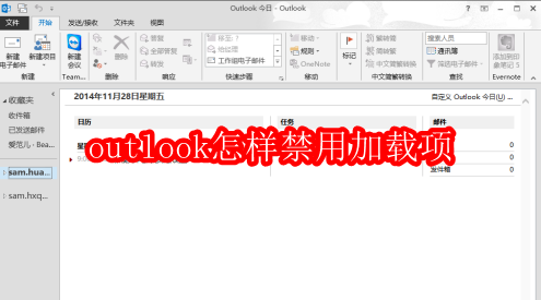outlook怎样禁用加载项