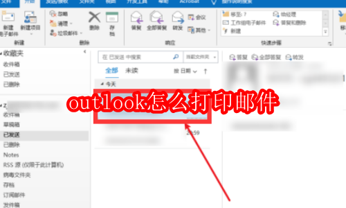 outlook怎么打印邮件