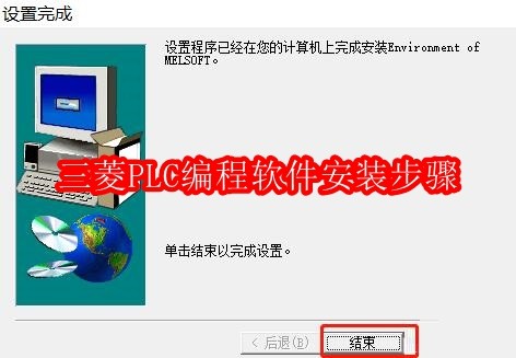 三菱PLC编程软件GX Developer怎么安装