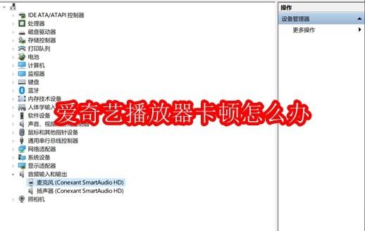 爱奇艺播放器卡顿怎么办