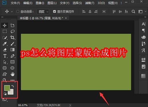 ps怎么将图层蒙版合成图片