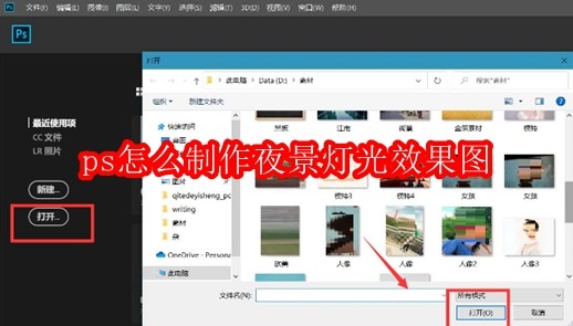 ps怎么制作夜景灯光效果图