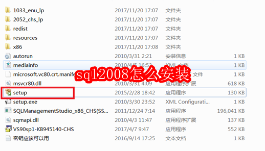 sql2008怎么安装