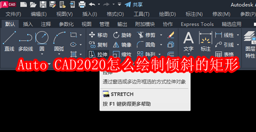 Auto CAD2020怎么绘制倾斜的矩形