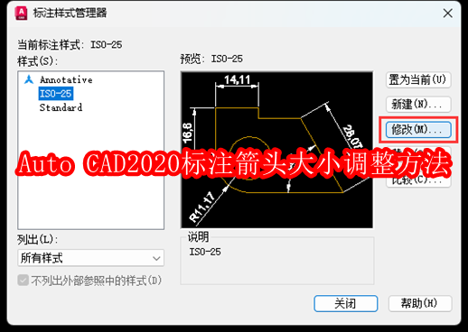 Auto CAD2020标注箭头大小怎么调整