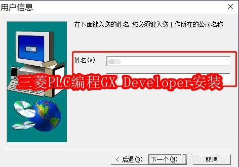 三菱PLC编程软件GX Developer怎么安装