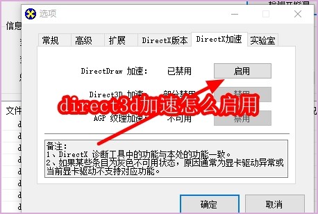 direct3d加速怎么启用