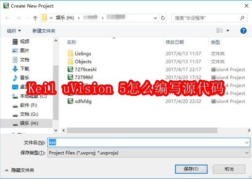 Keil uVision 5怎么编写源代码