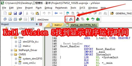 Keil uVision 5怎么找到显示程序运行时间